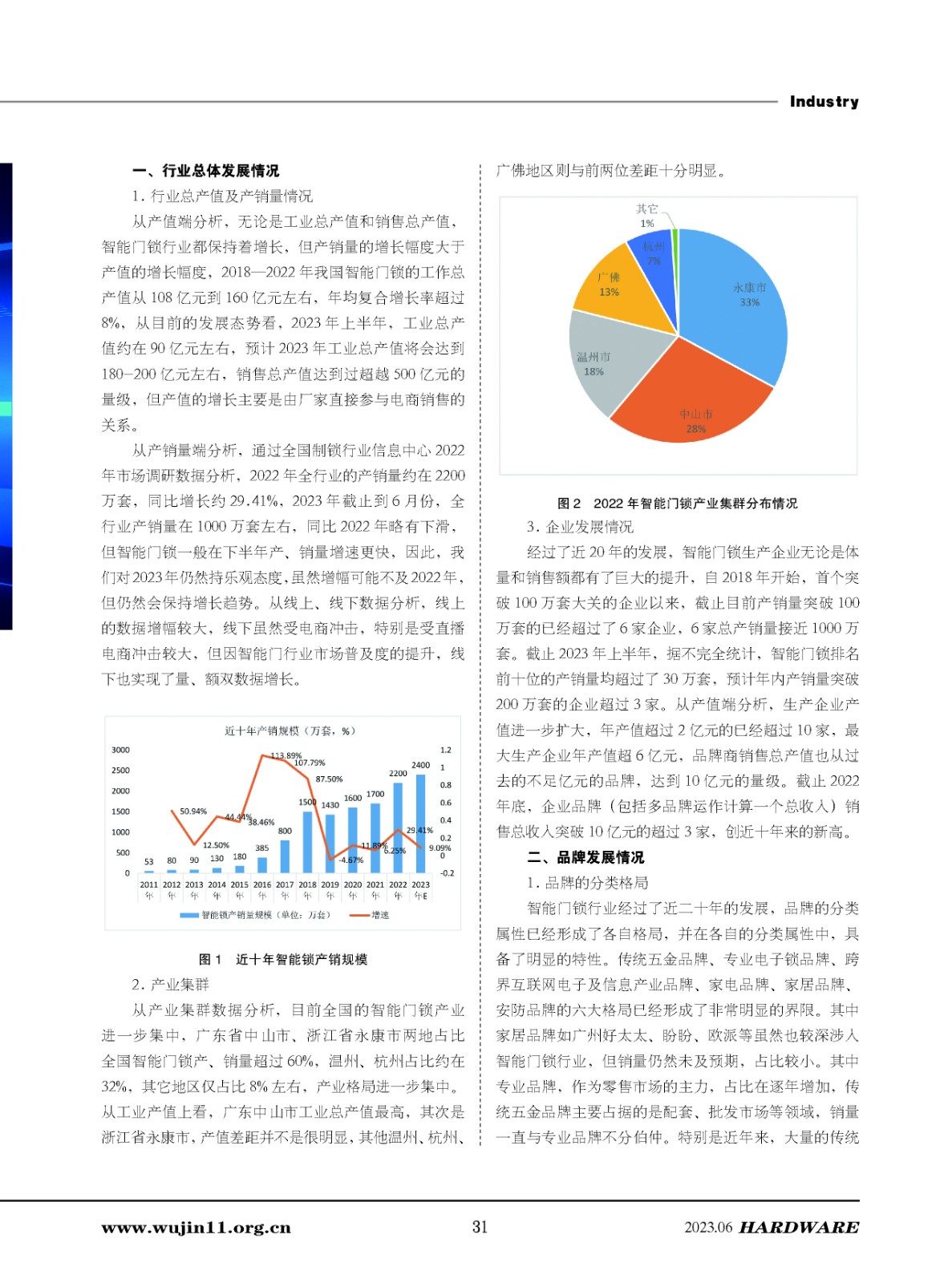 五金科技3期_页面_31.jpg