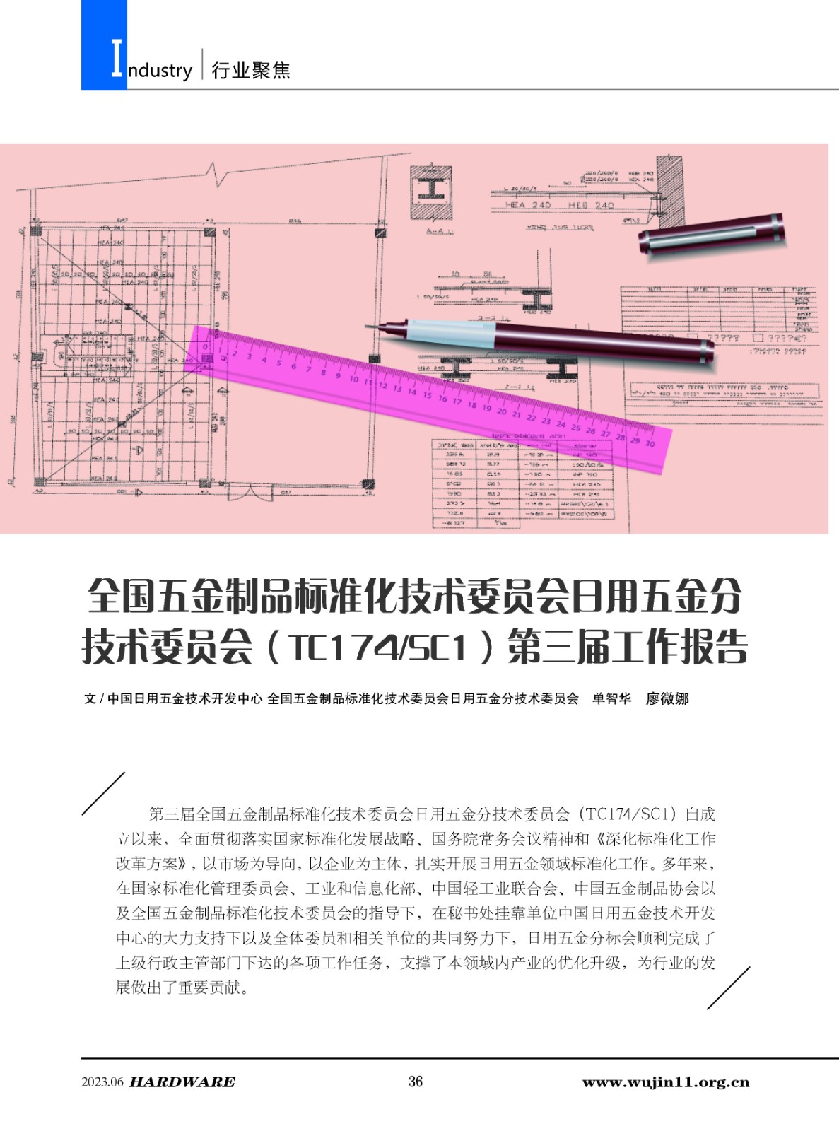 五金科技3期_页面_36.jpg