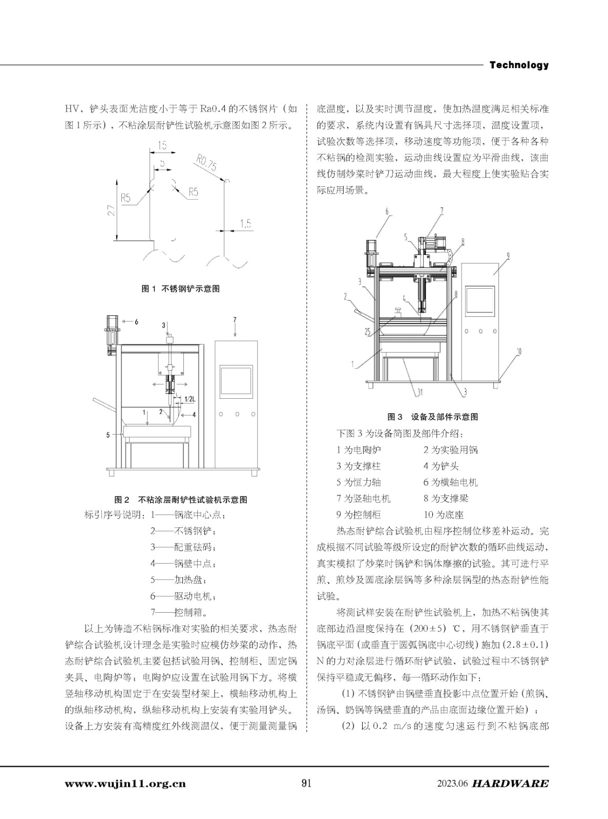 五金科技3期_页面_91.jpg