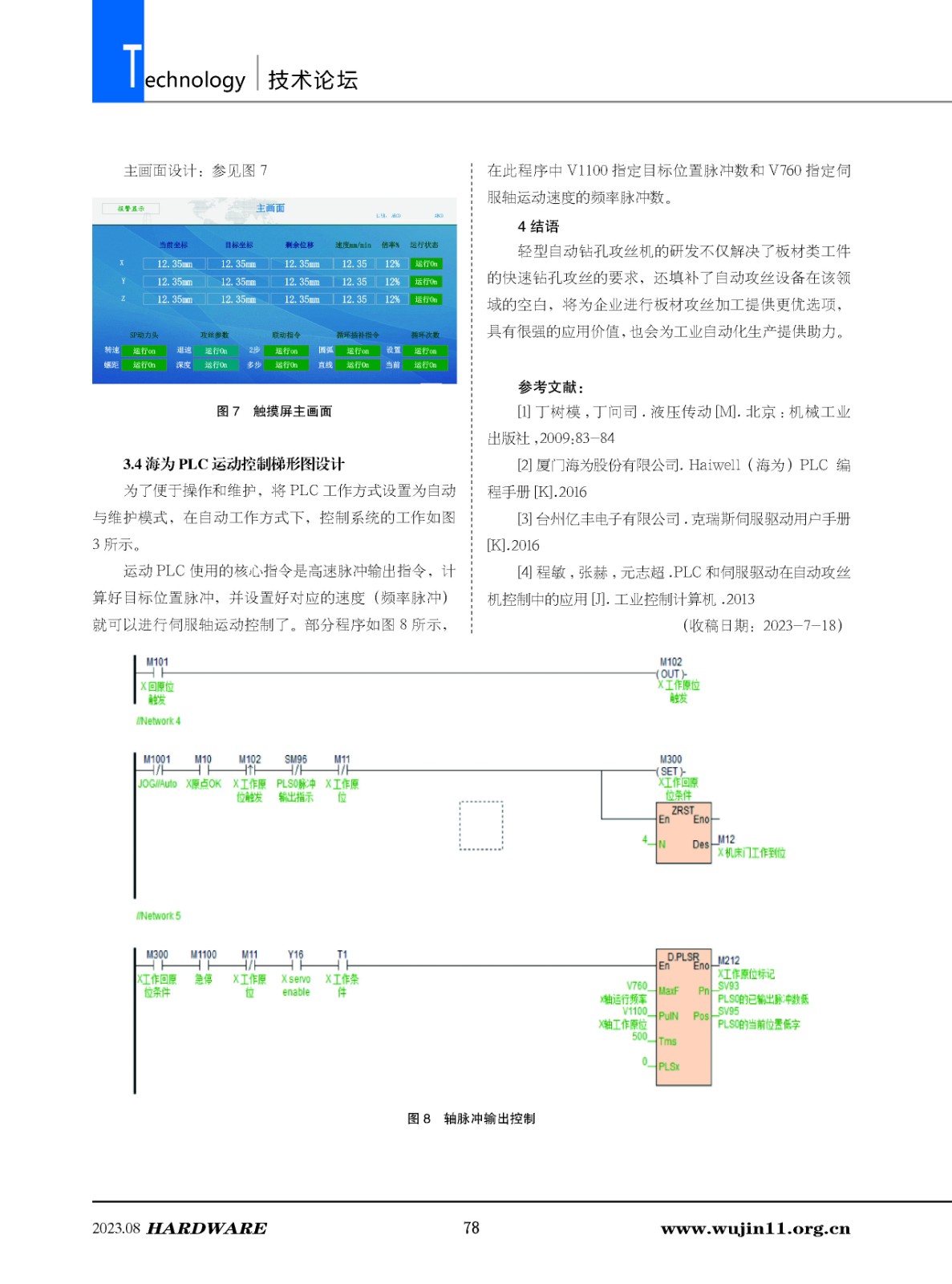 五金科技4期-技术_页面_07.jpg