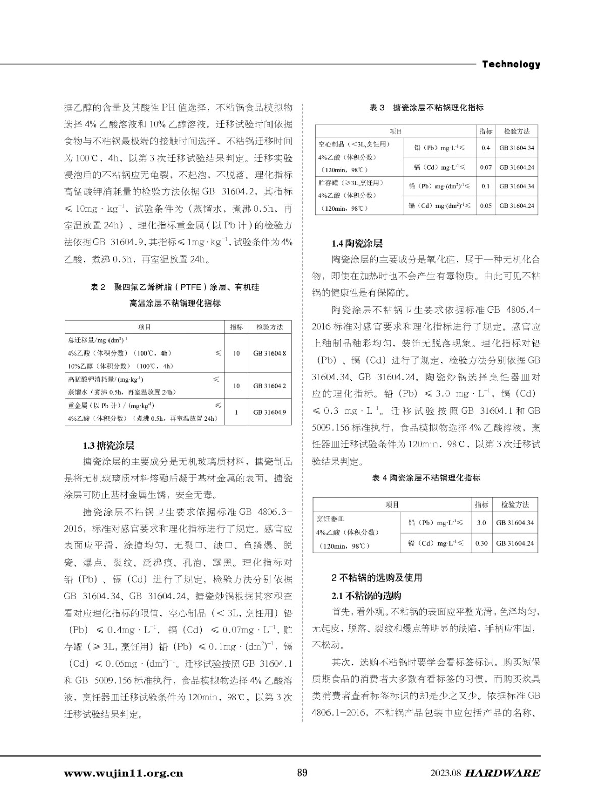 五金科技4期-技术_页面_18.jpg