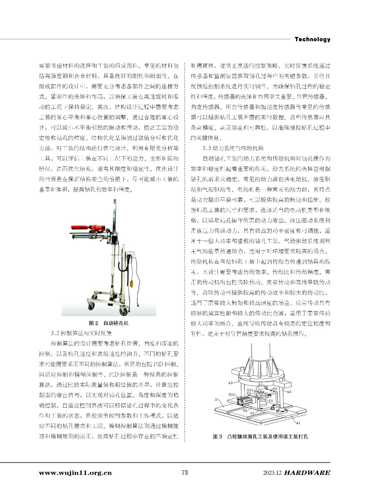 五金科技6期_页面_73.jpg