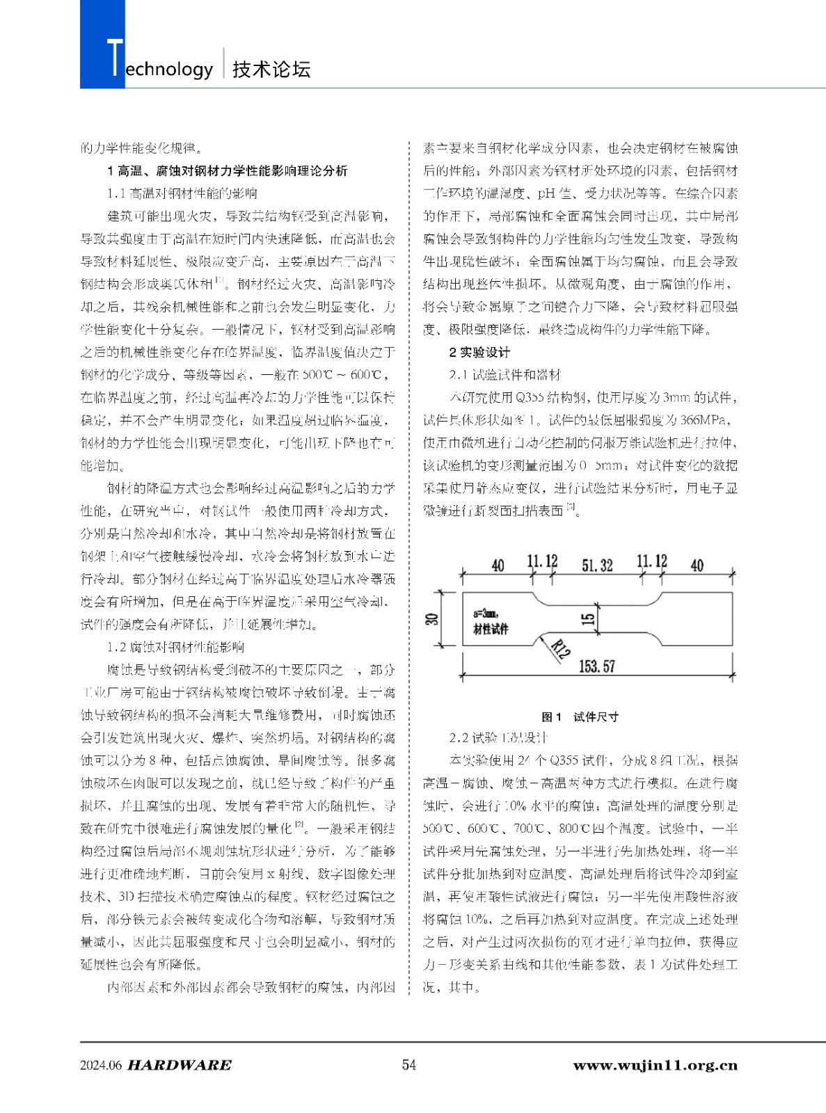 五金科技3期_页面_54.jpg