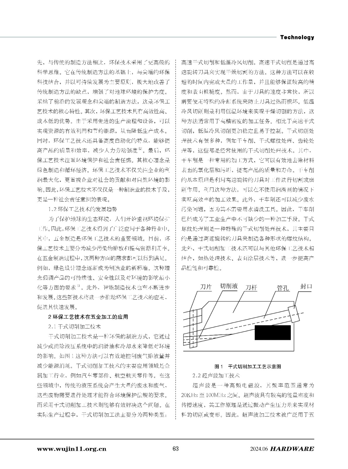 五金科技3期_页面_63.jpg