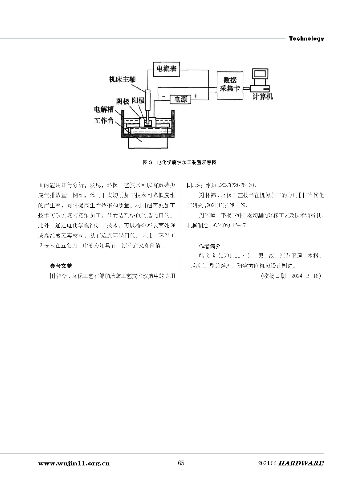 五金科技3期_页面_65.jpg