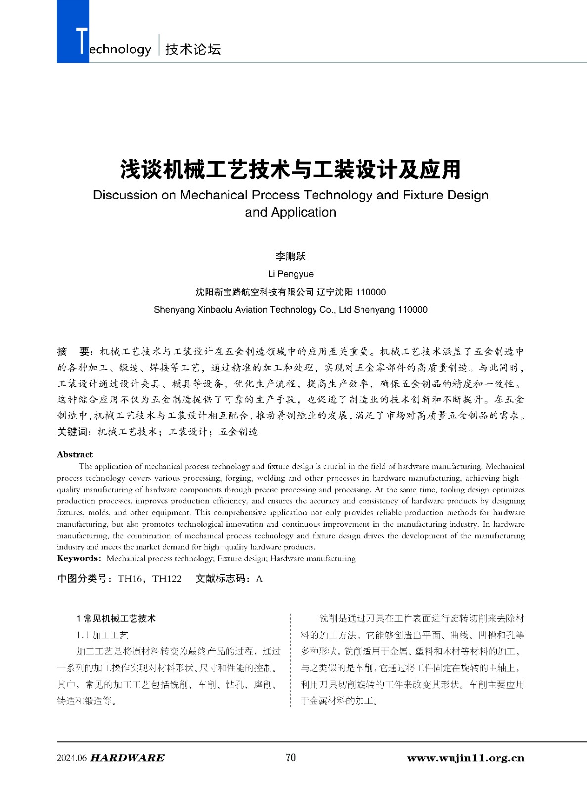 五金科技3期_页面_70.jpg