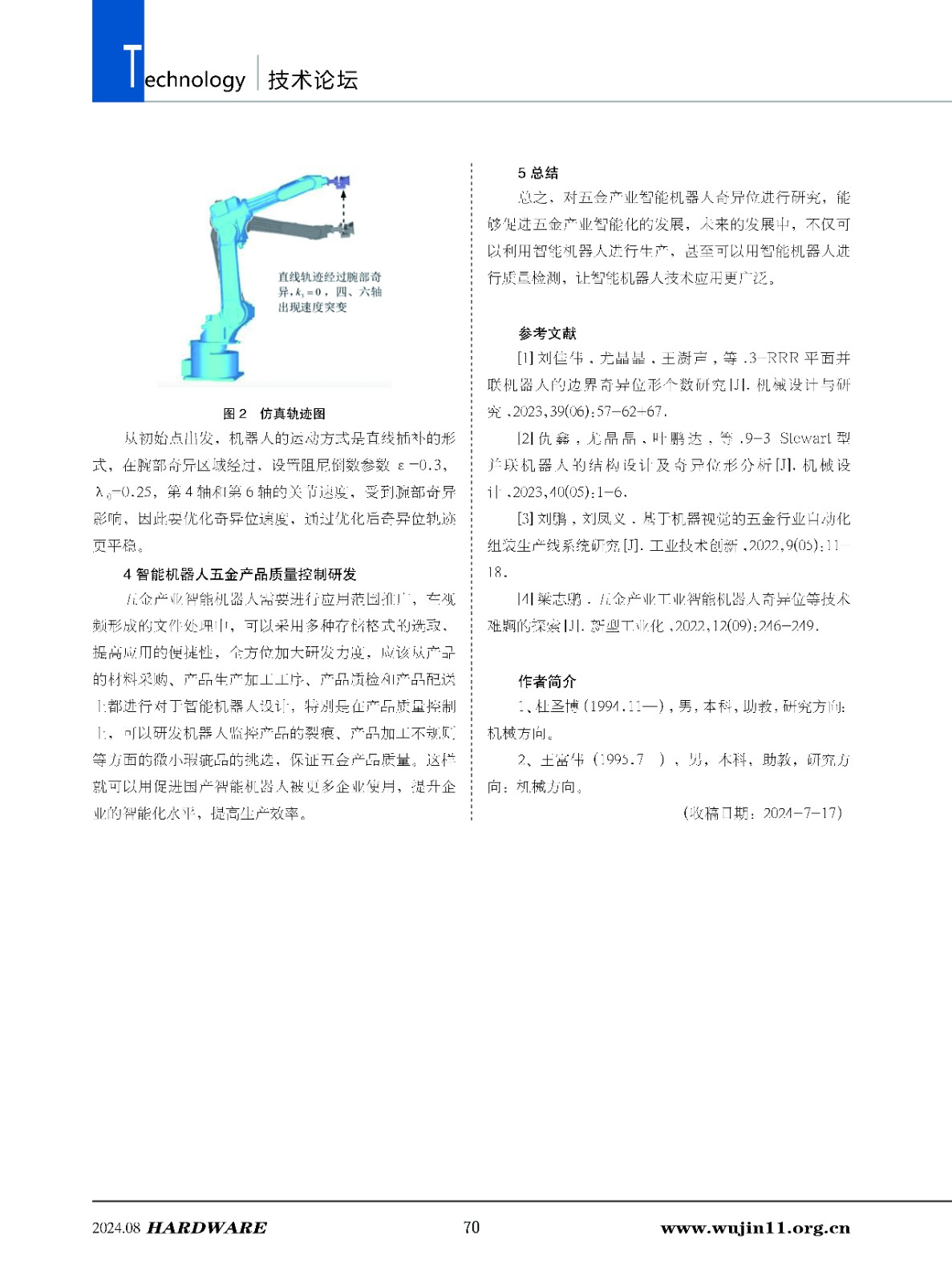 五金科技4期_页面_70.jpg