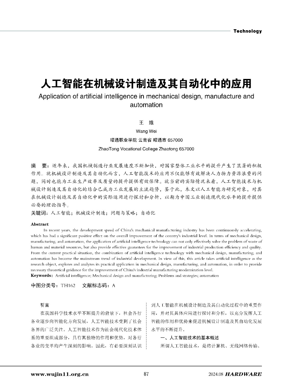 五金科技4期_页面_87.jpg