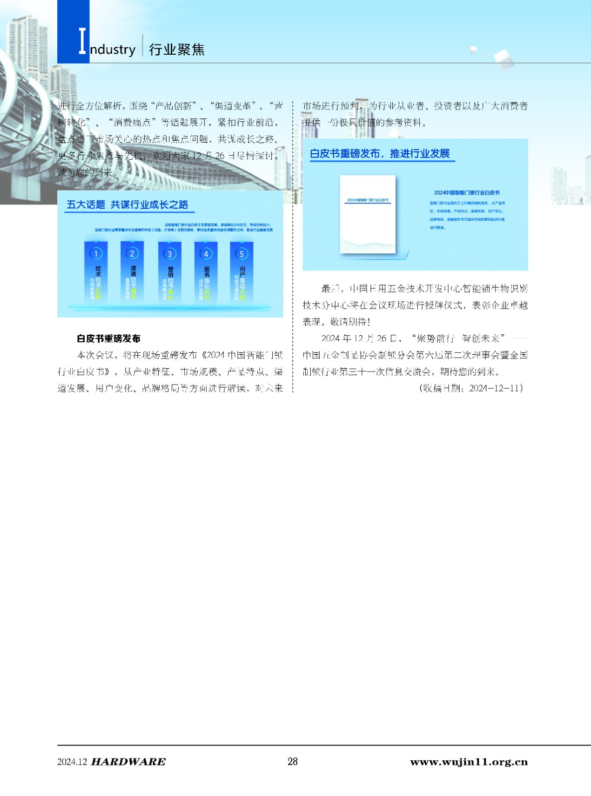 五金科技6期-删减版_页面_28.jpg