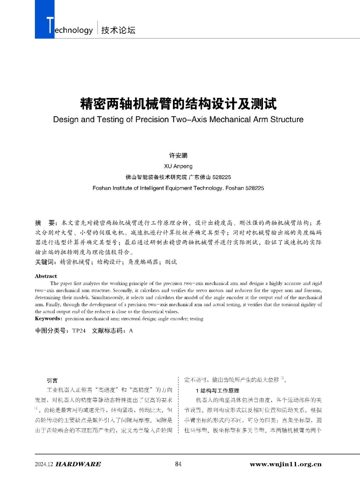 五金科技6期-删减版_页面_71.jpg