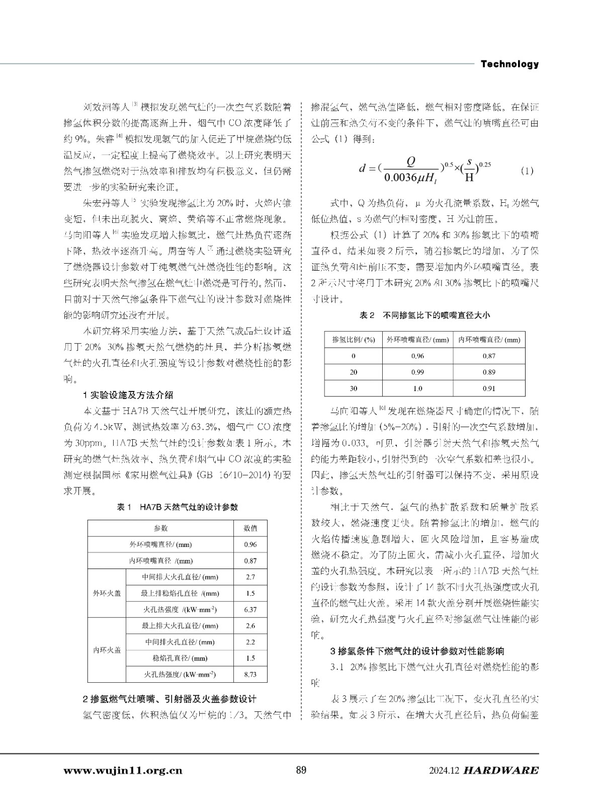 五金科技6期-删减版_页面_76.jpg