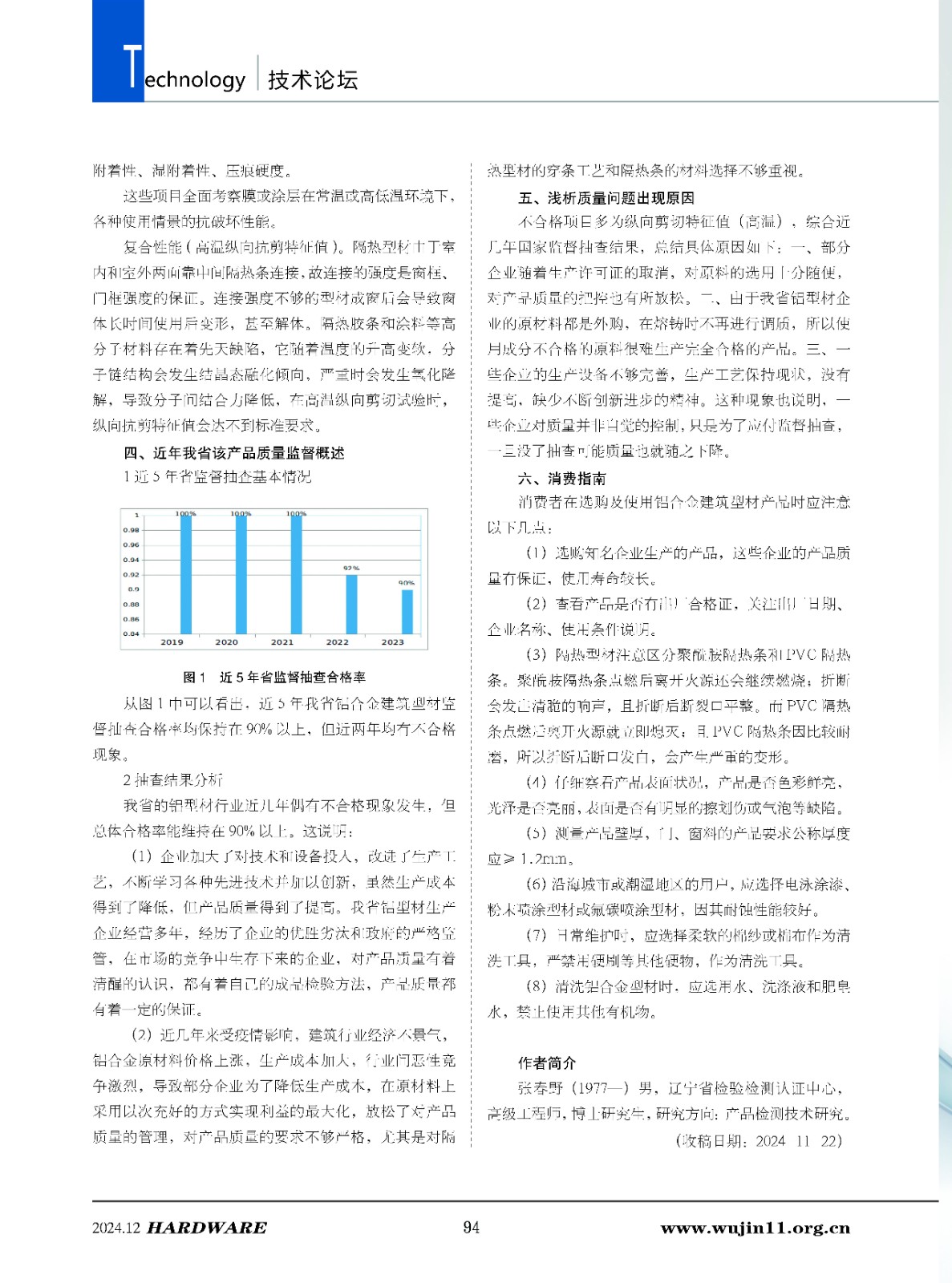 五金科技6期-删减版_页面_81.jpg